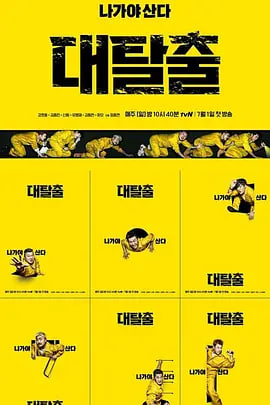 大逃脱 第一季第08期