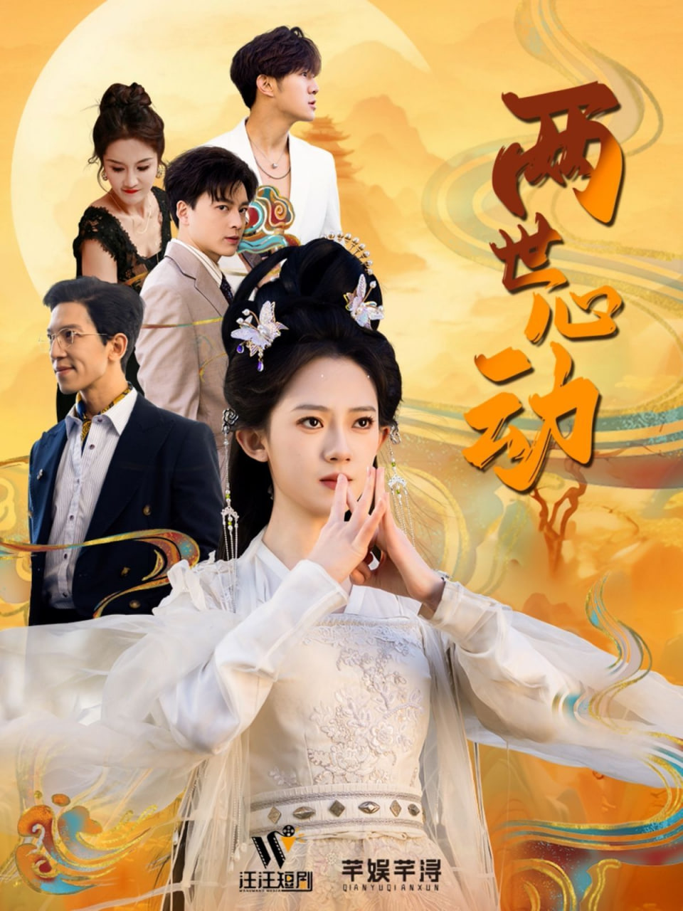 两世心动第38集