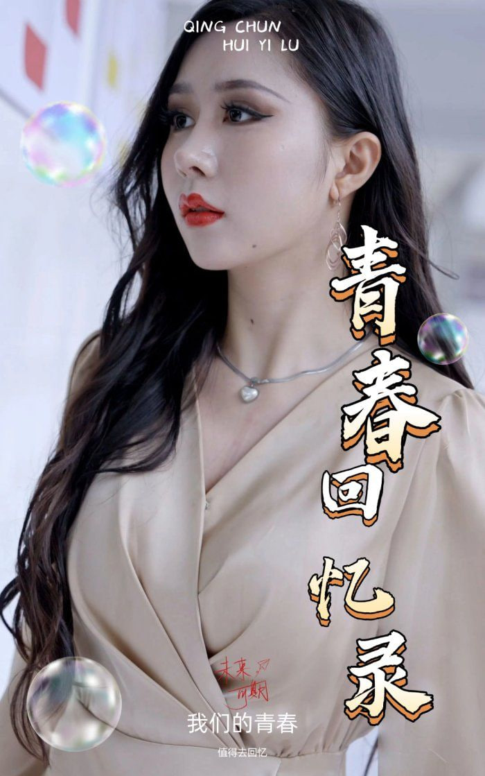 校园回忆录第31集(大结局)