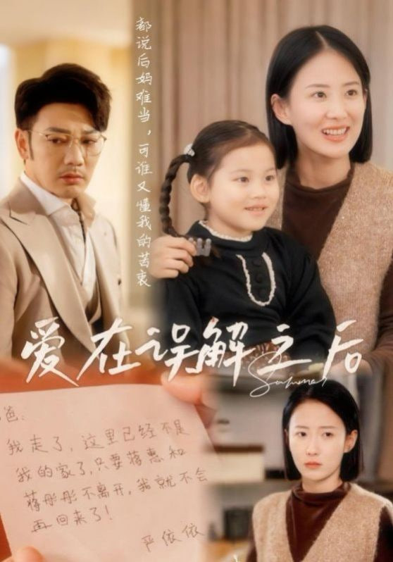 爱在误解之后第23集