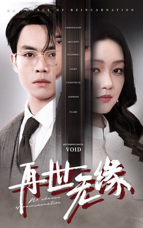 再世无缘第31集