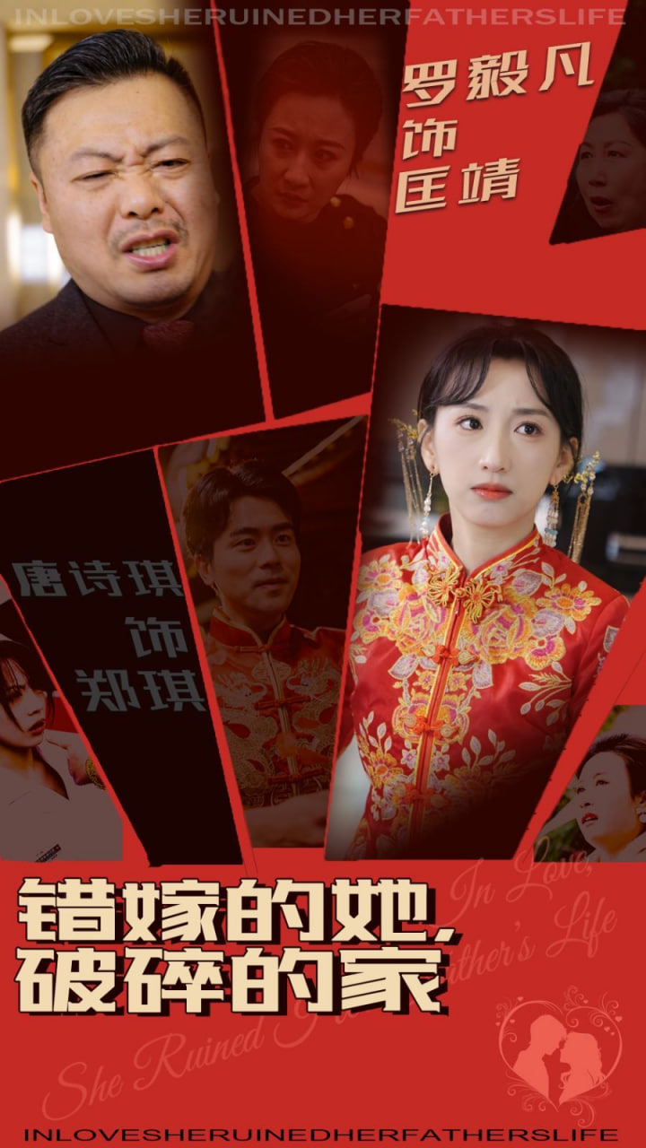 错嫁的她破碎的家第03集