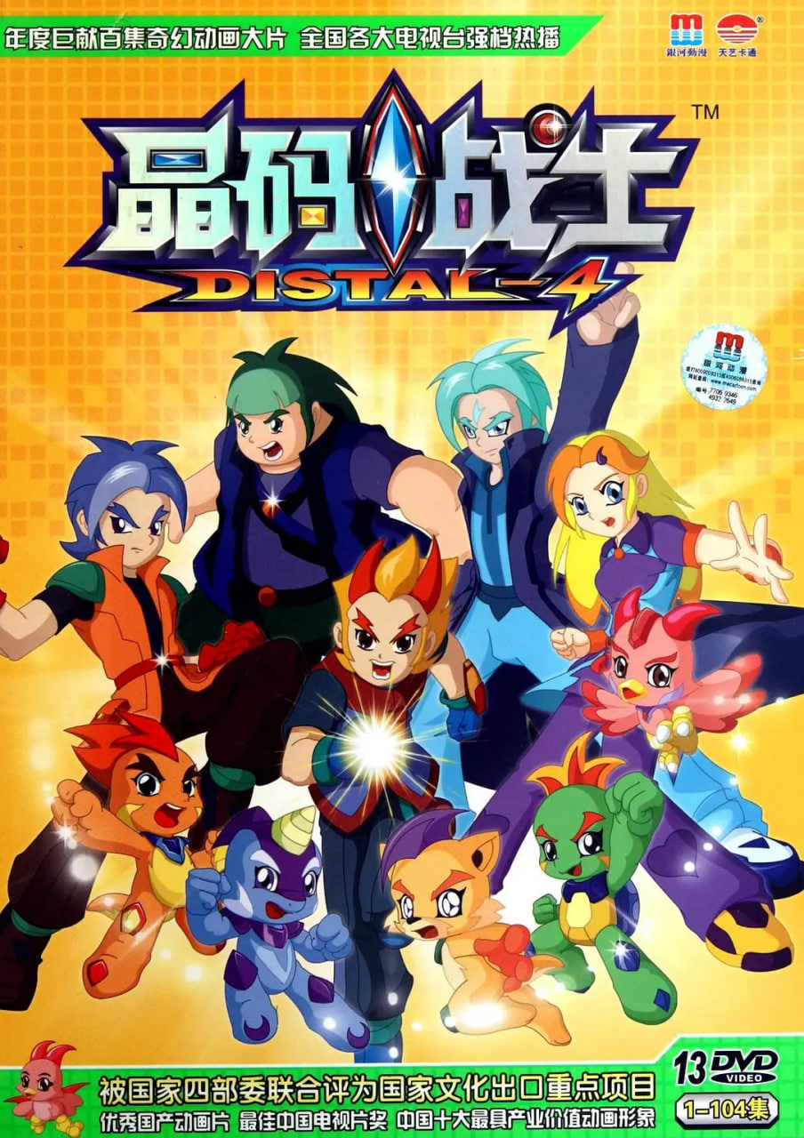 晶码战士第127集