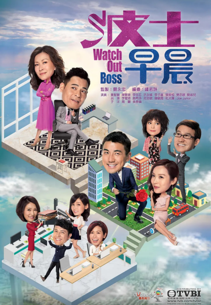 波士早晨第07集