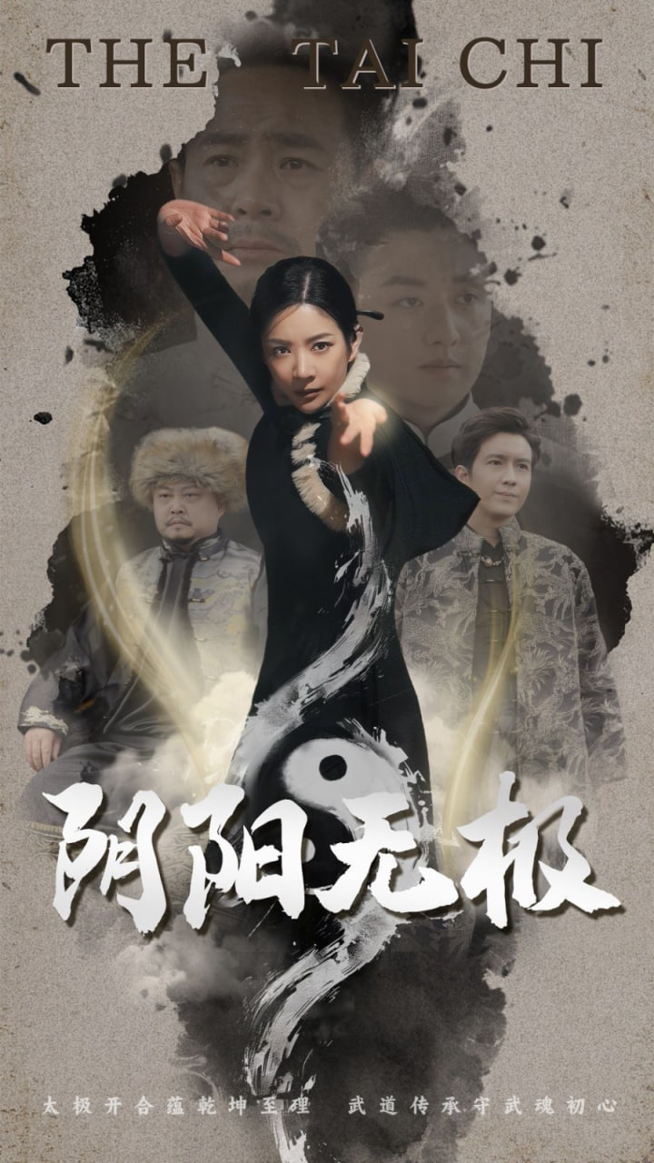 阴阳无极第46集