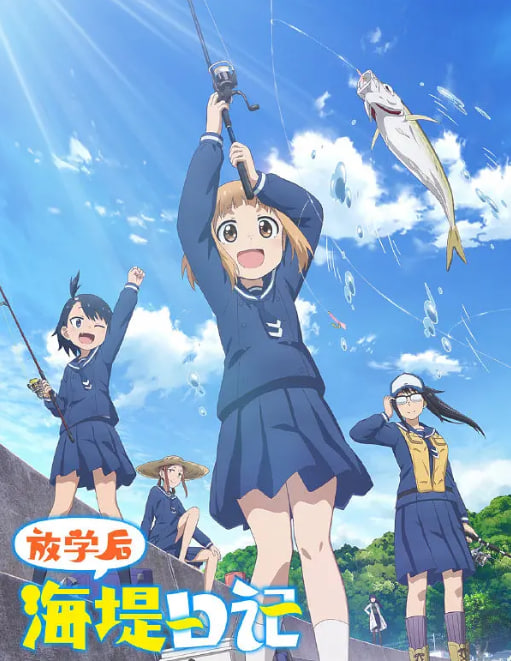 放学后海堤日记第12集(大结局)