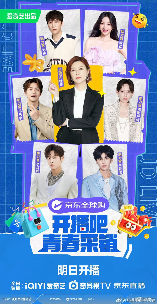 开播吧！青春采销第17期