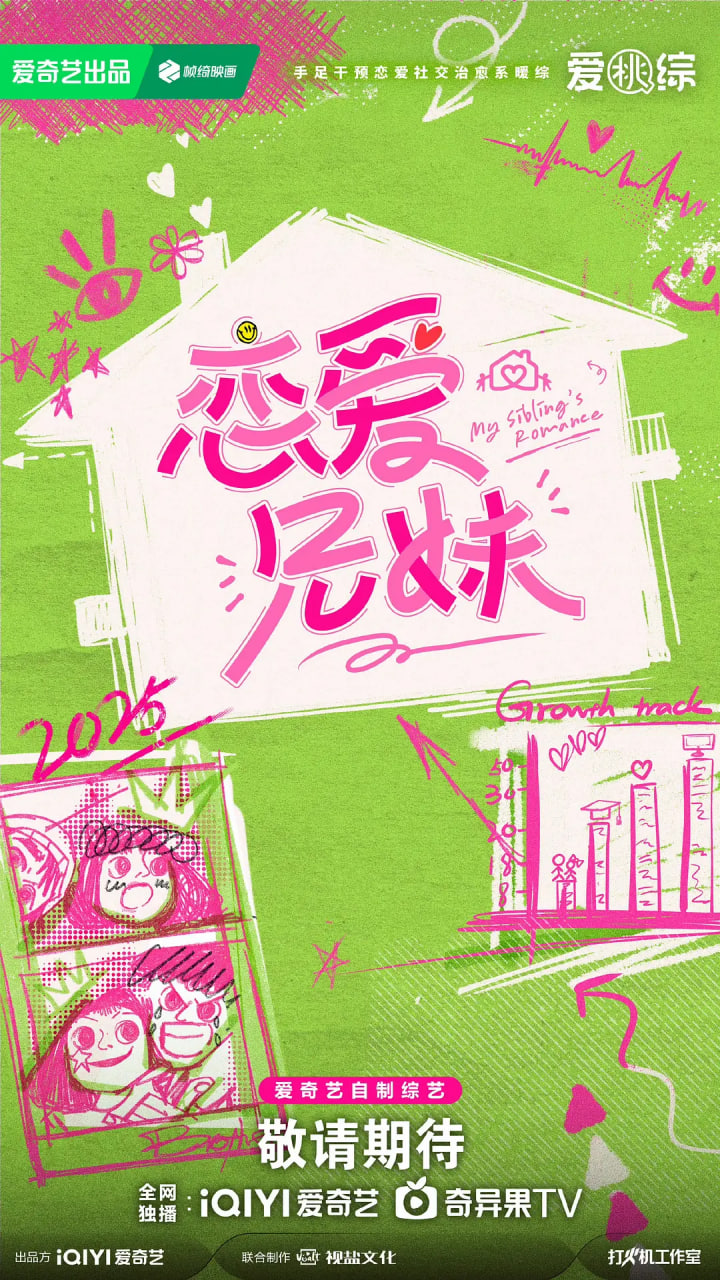 恋爱兄妹第5期下