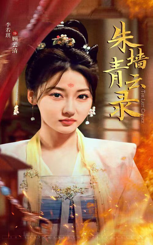 朱墙青云录（朱墙青云路）第01集