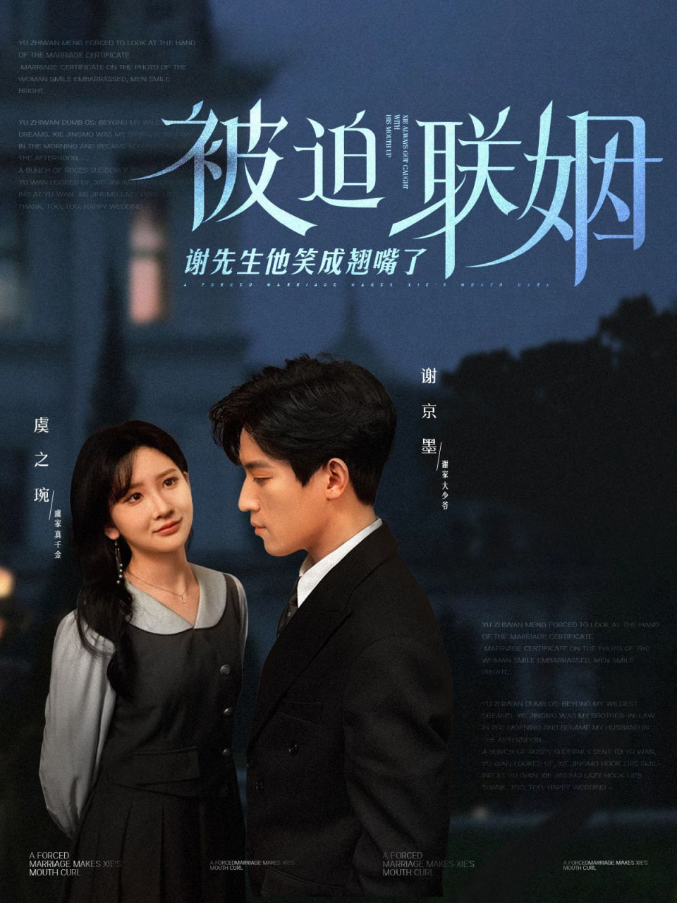 被迫联姻谢先生他笑成翘嘴了第58集