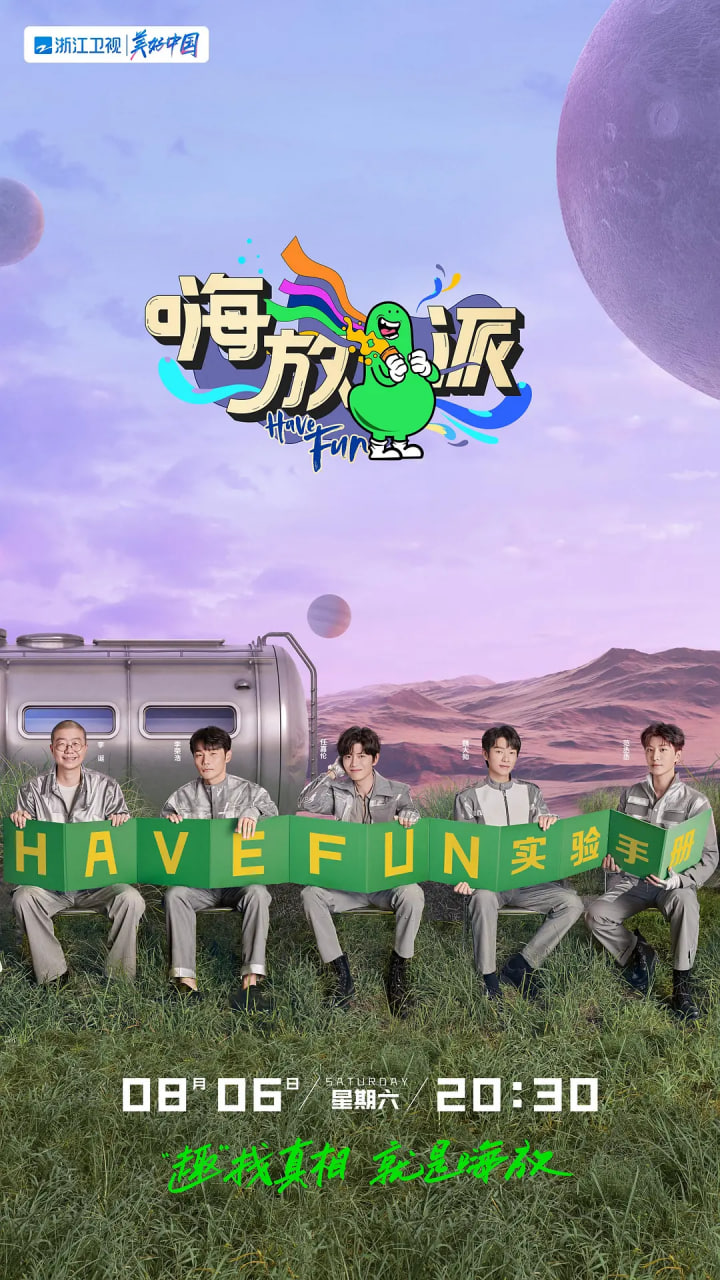 嗨放派 第二季第期会员版