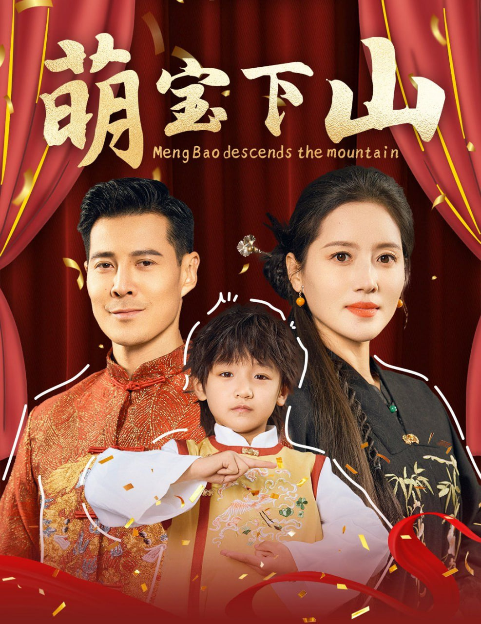 萌宝下山第14集