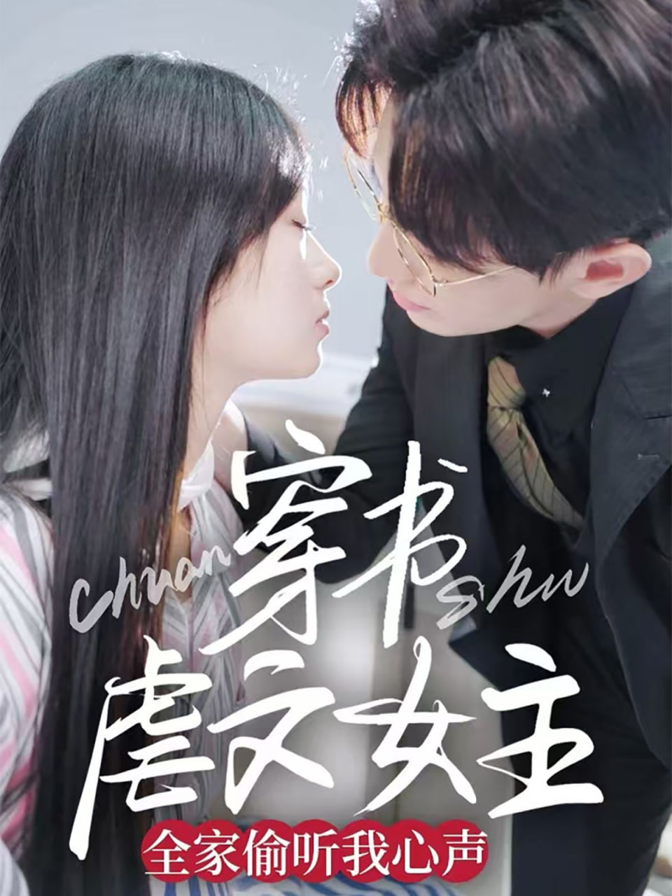 穿书虐文女主全家偷听我心声第14集