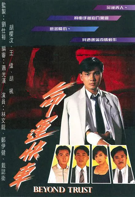 命运快车第17集