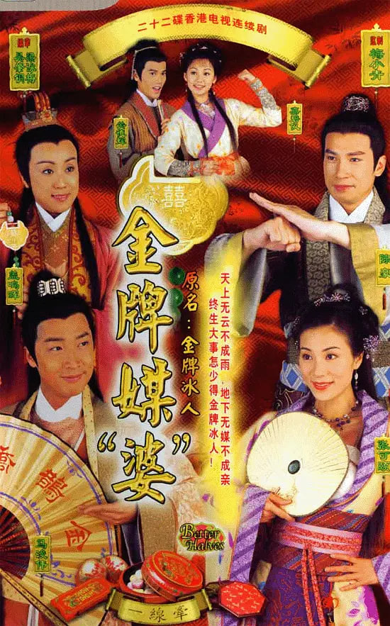 金牌冰人第17集