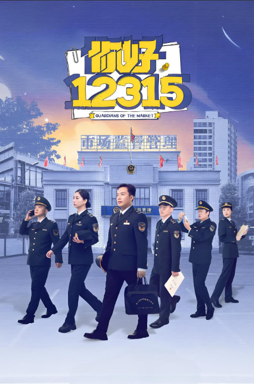 你好，12315第05期