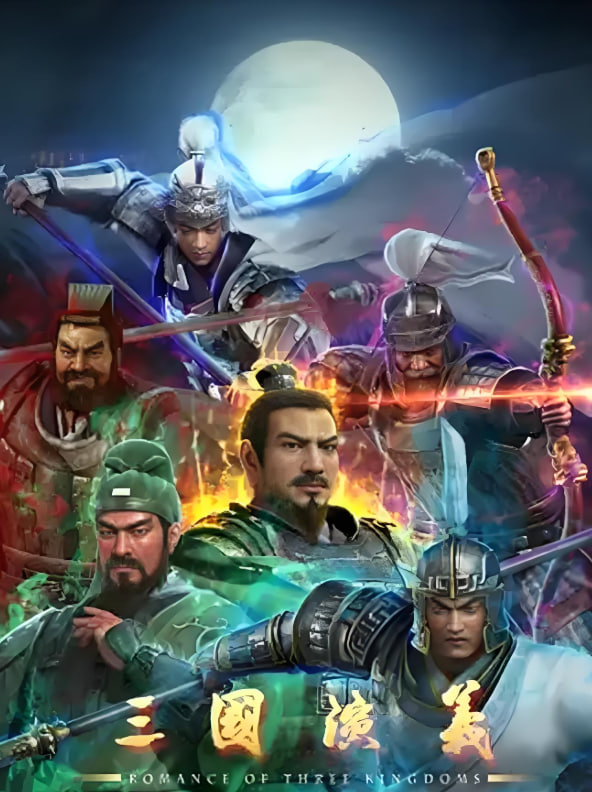 三国演义 2025第01集