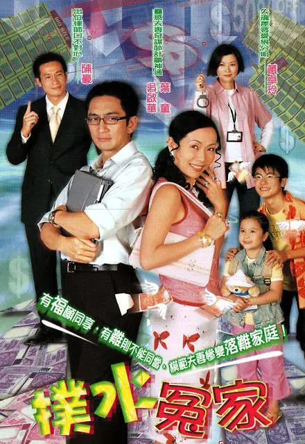 扑水冤家第16集