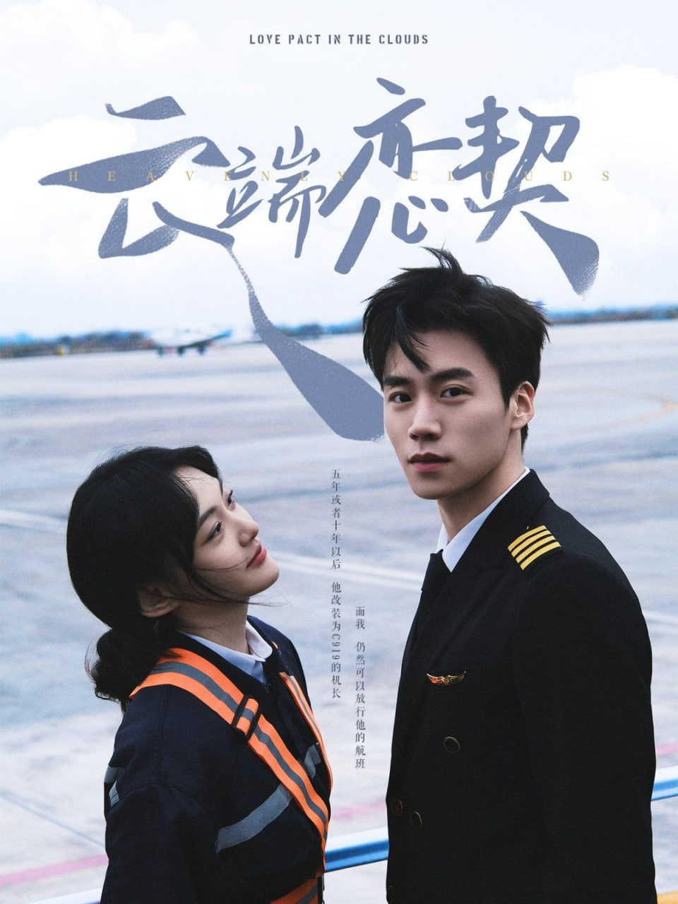 云端恋契第02集