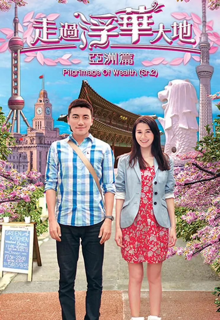 走过浮华大地 亚洲篇第01集