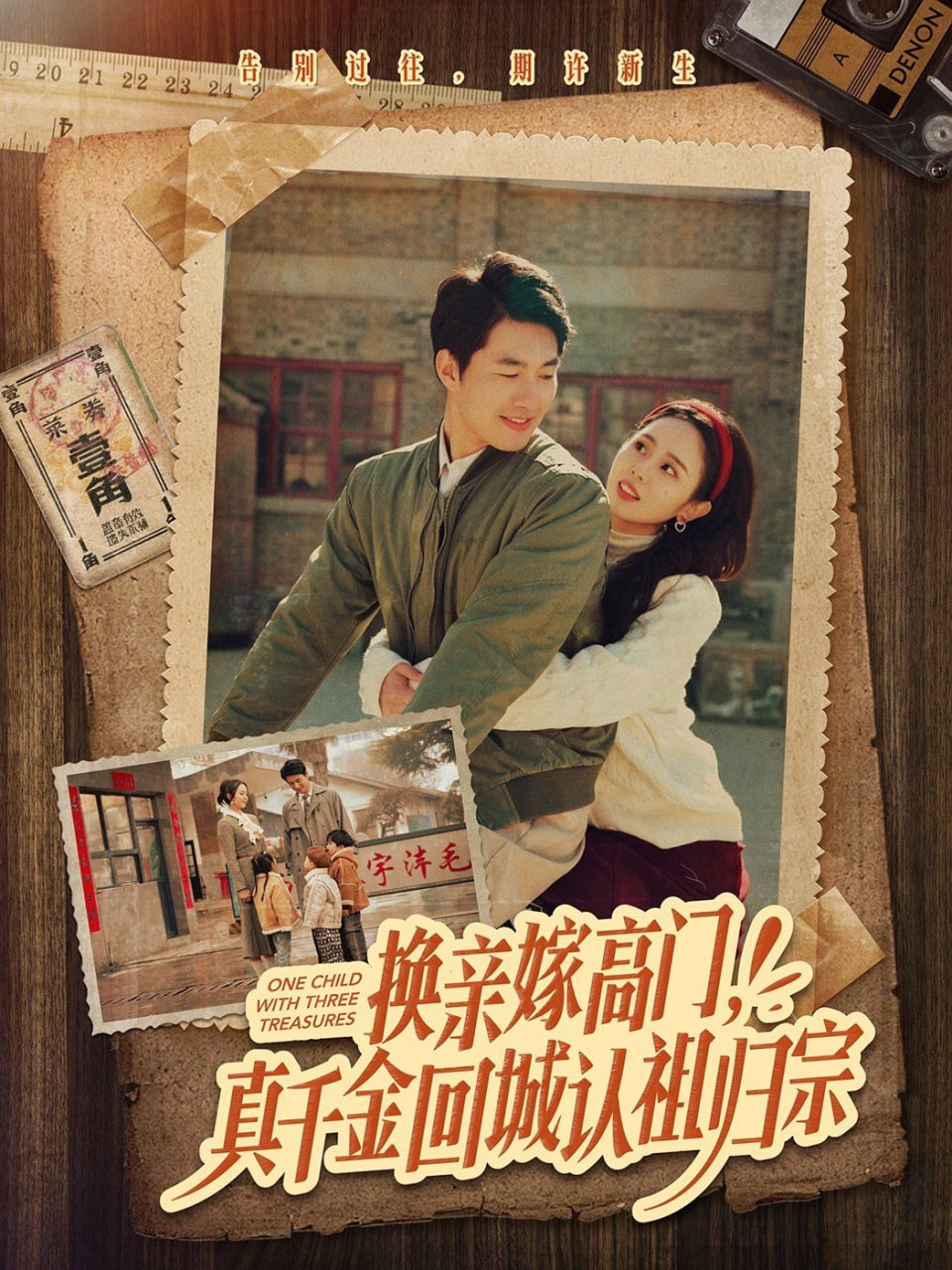 换亲嫁高门，真千金回城认祖归宗第02集