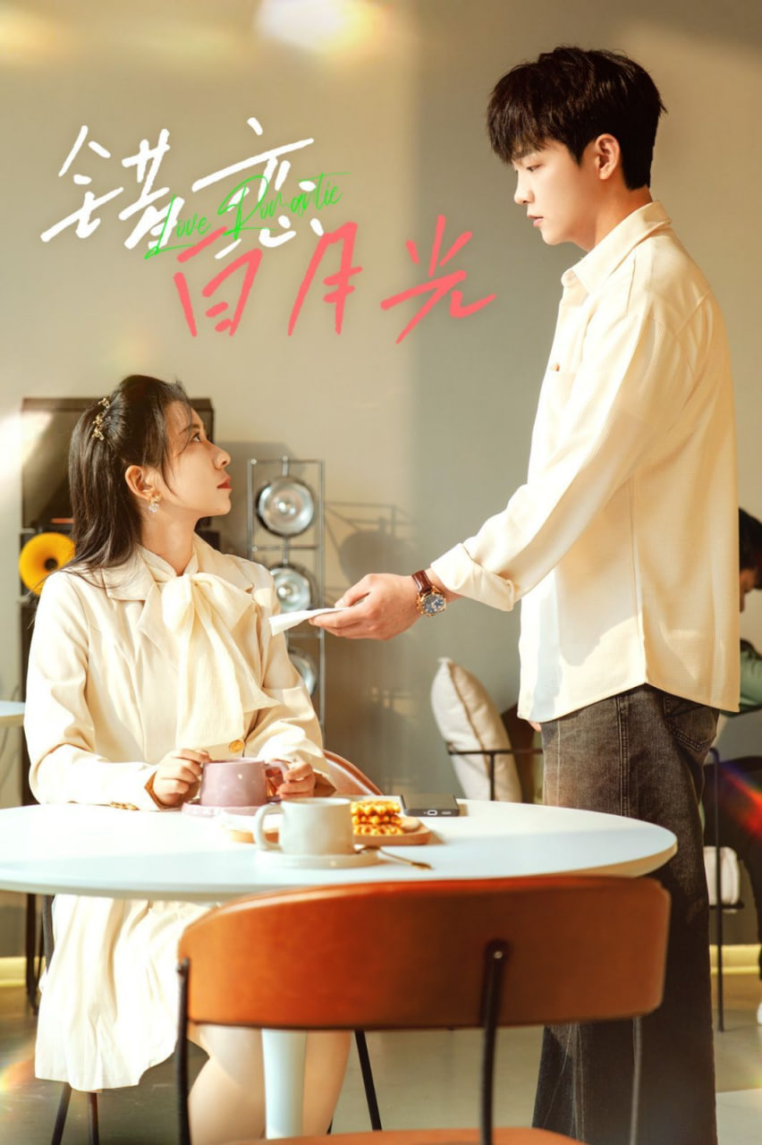 错恋白月光第01集