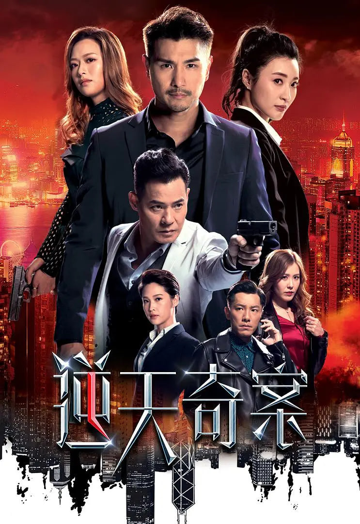 逆天奇案第01集