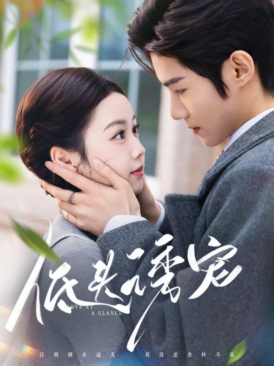 低头诱宠第78集