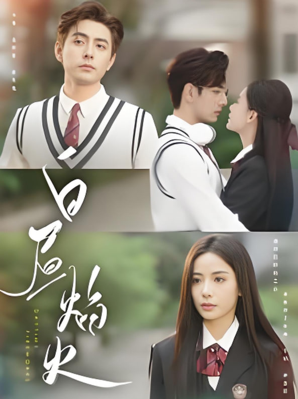 白昼焰火第01集