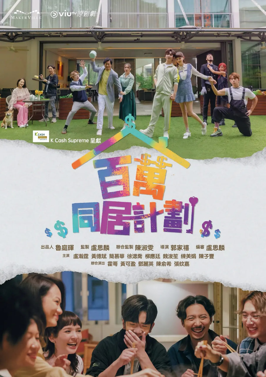 百万同居计划第11集