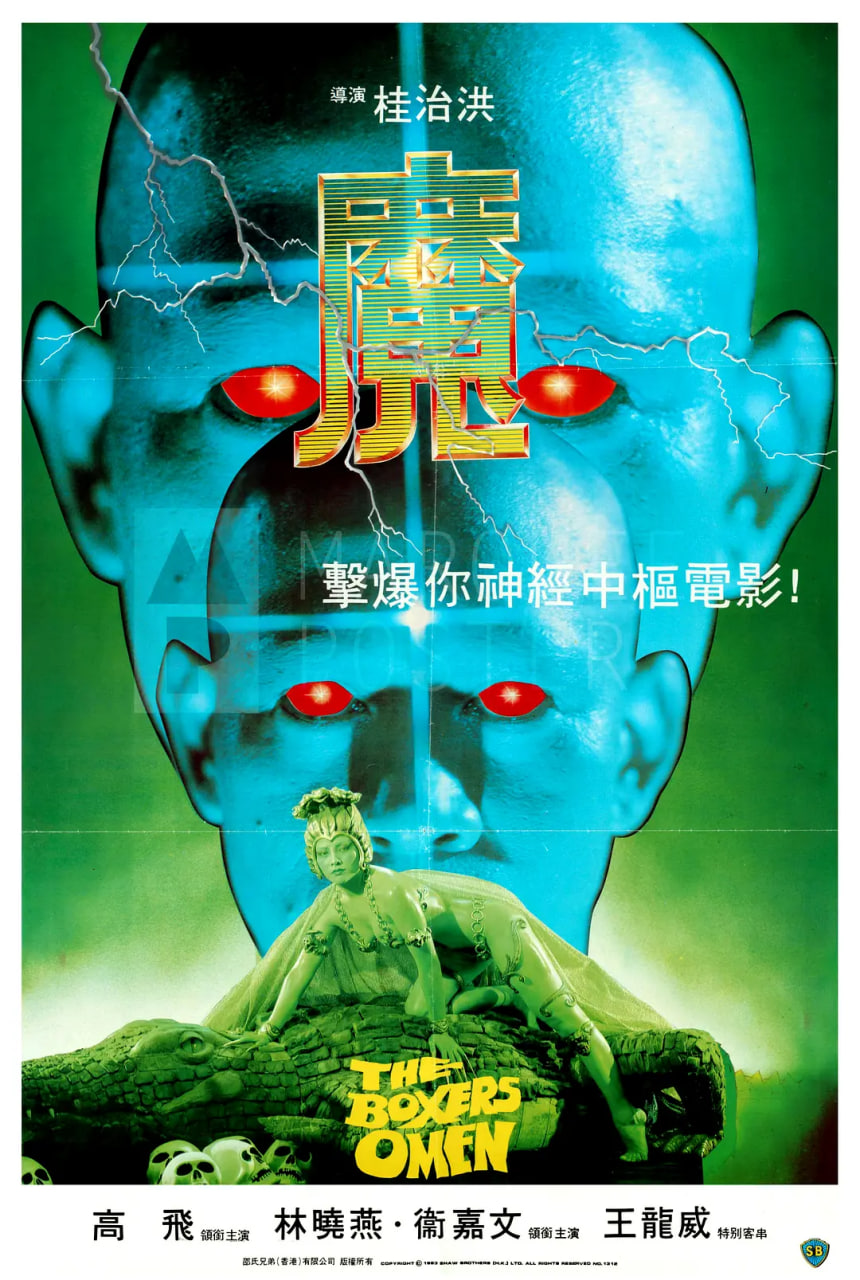 魔 1983