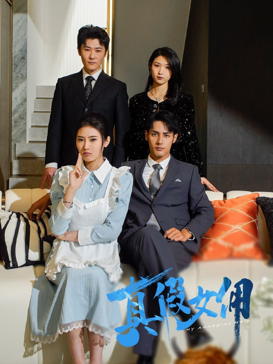 真假女佣第33集