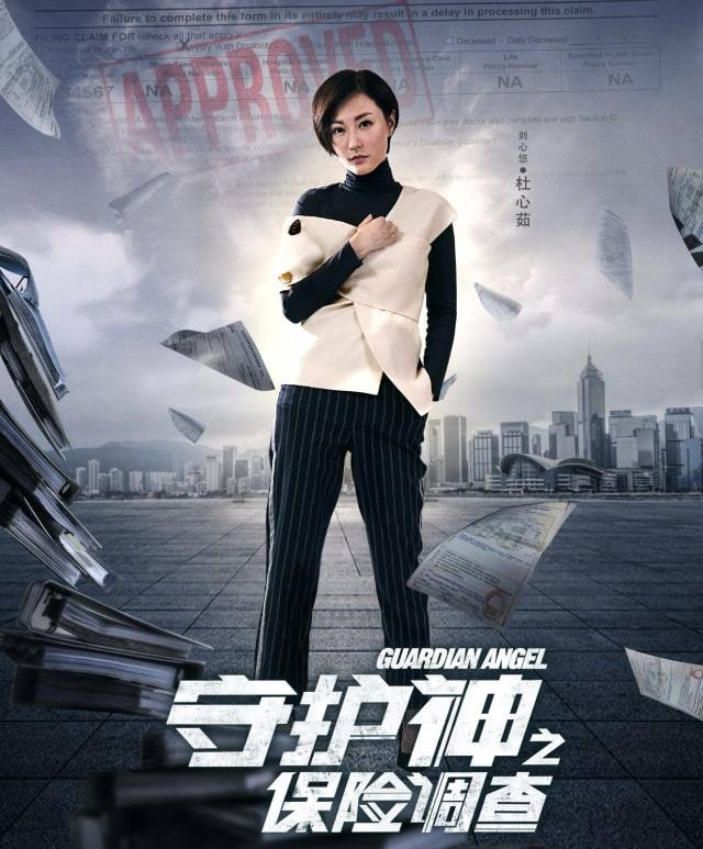 守护神之保险调查第33集