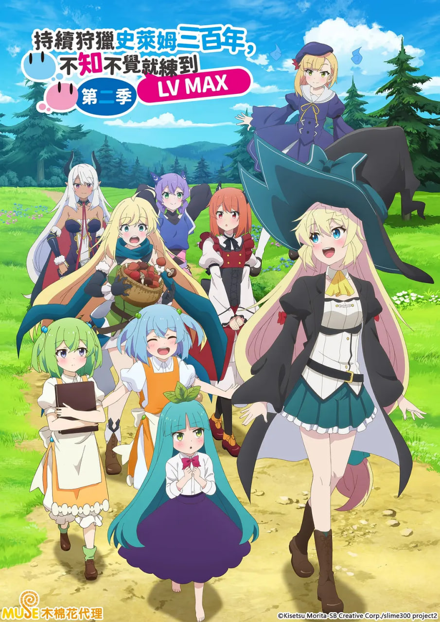 打了300年的史莱姆，不知不觉就练到了满级 第二季第11集