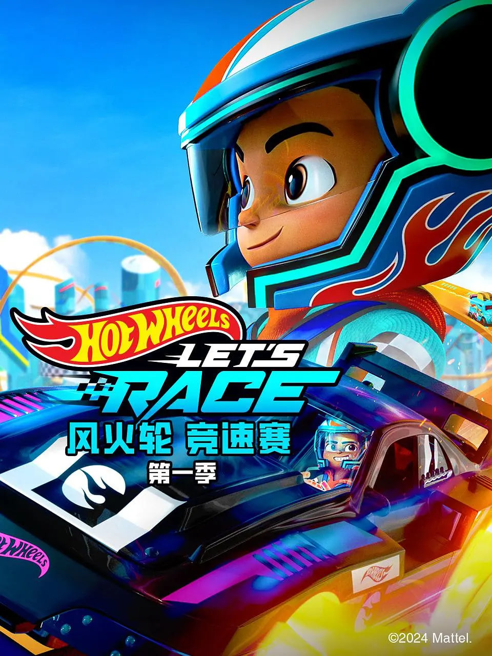 风火轮竞速赛 第一季第04集