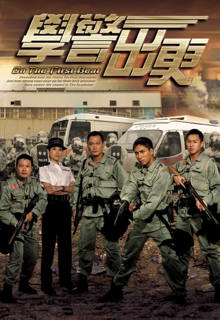 学警出更第30集(大结局)