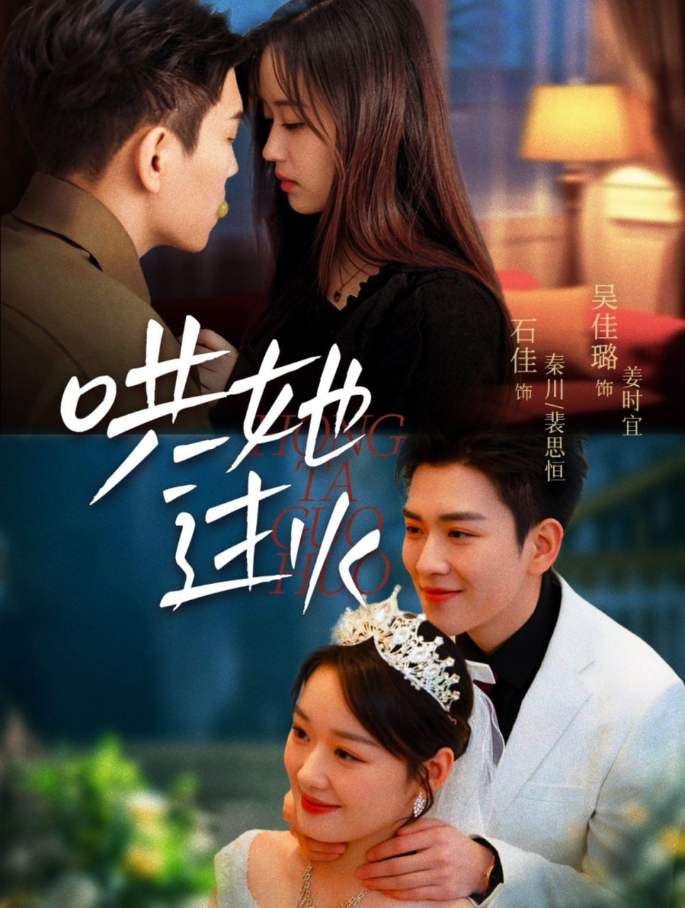 哄她过火第01集