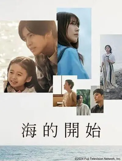 海的开始第01集