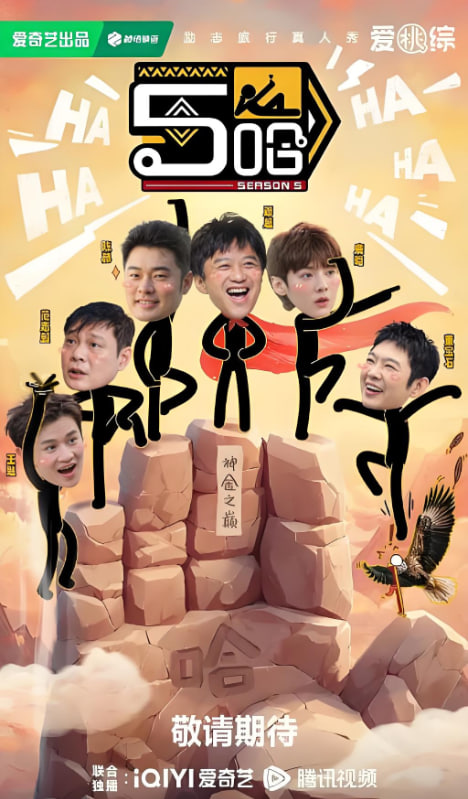 哈哈哈哈哈 第五季第4期上