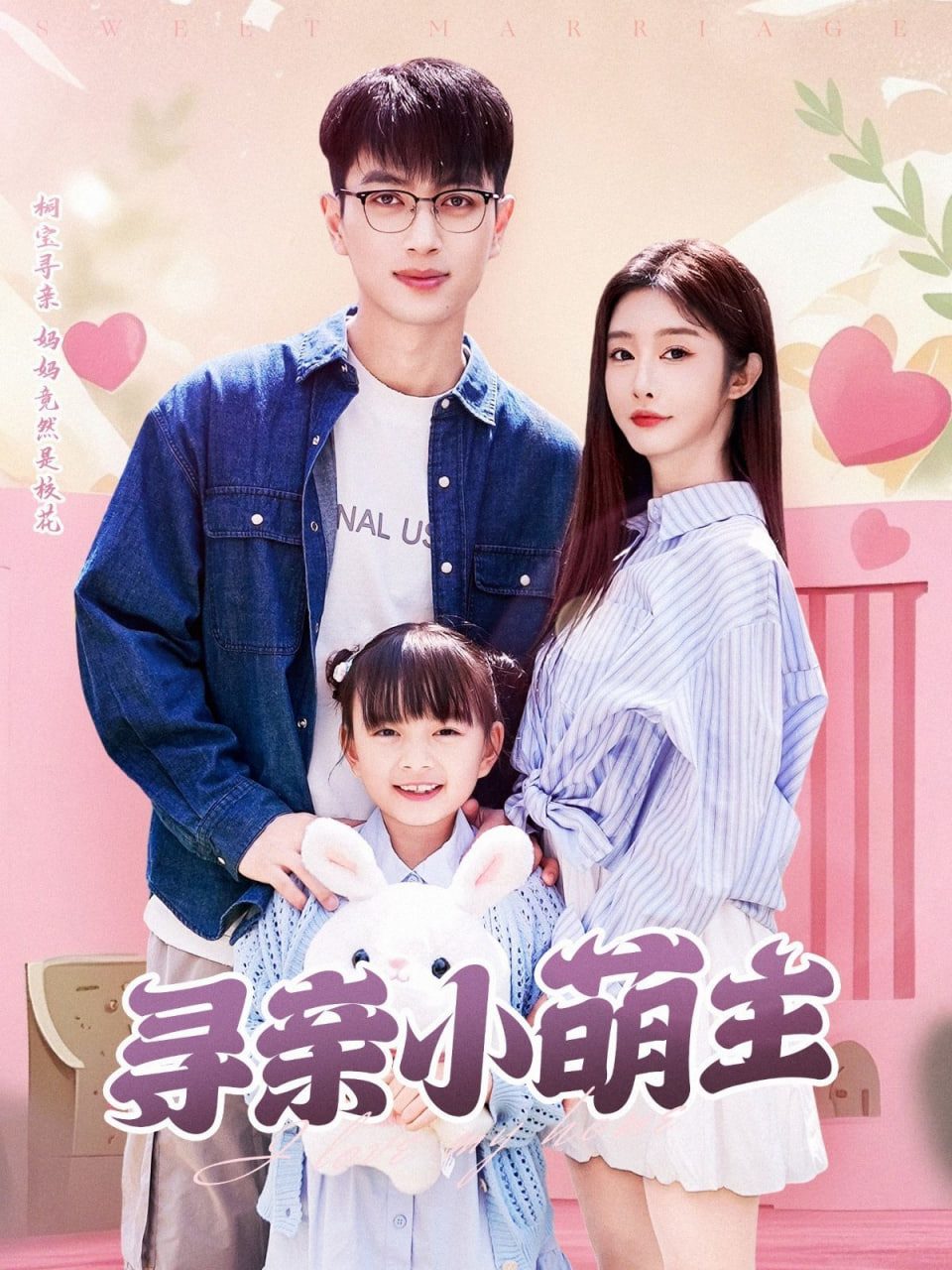 寻亲小萌主第01集