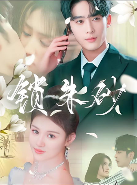 锁朱砂（在火焰尽头等你）第50集