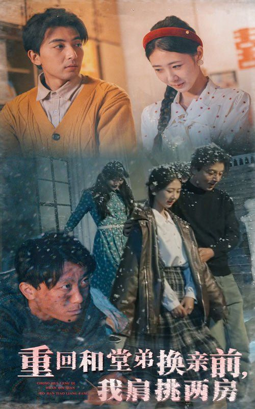 重回和堂弟换亲前，我肩挑两房第01集