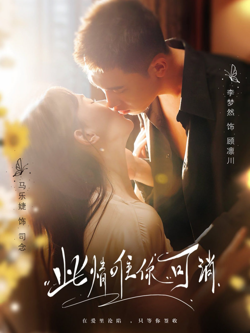 此情唯你可消第01集