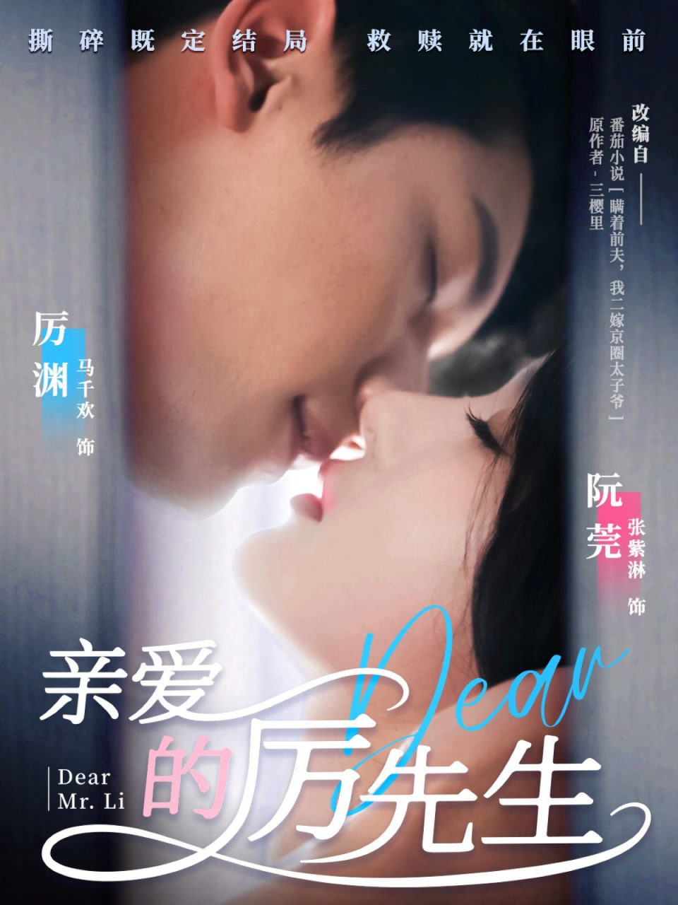 亲爱的厉先生第17集