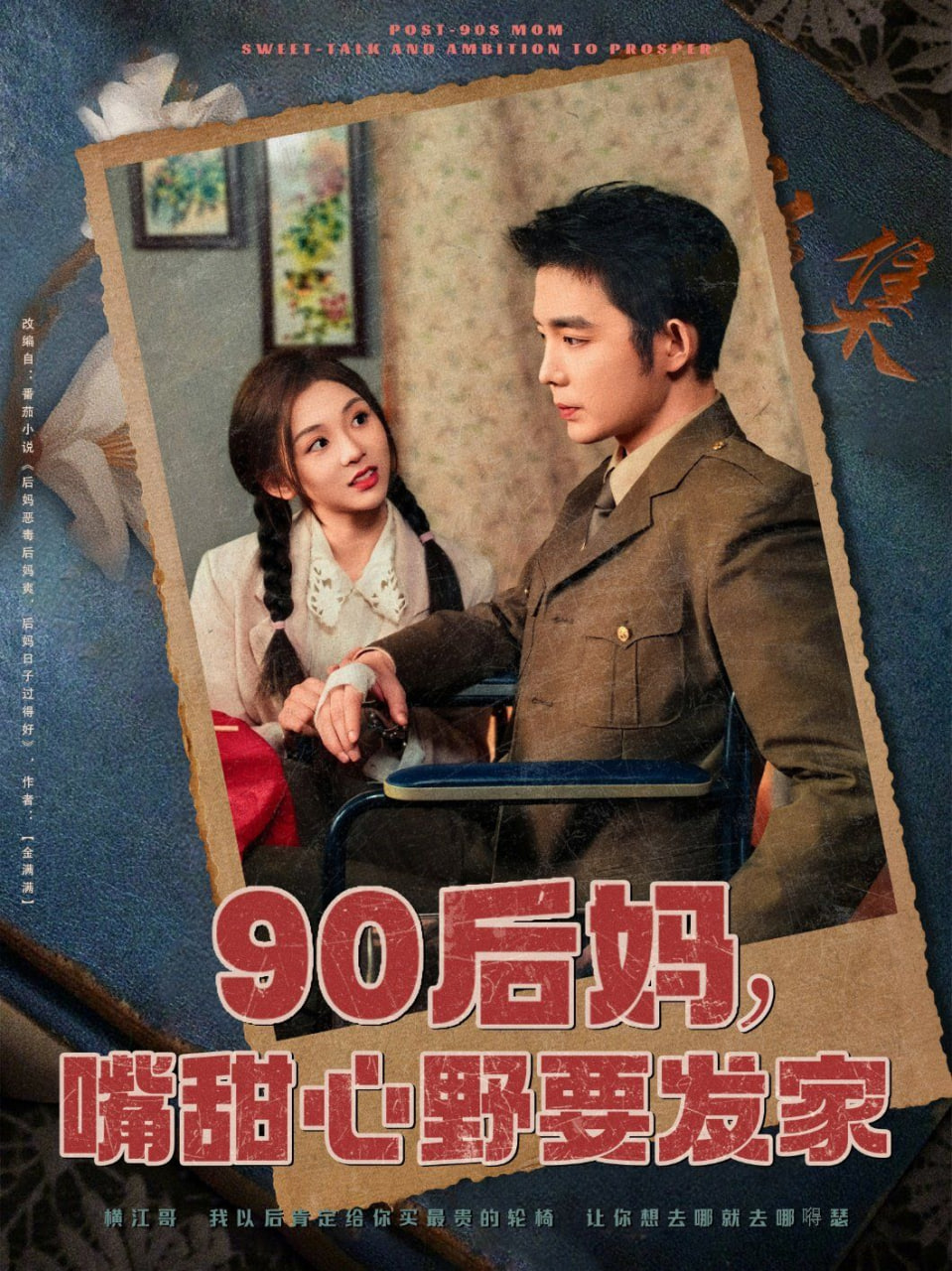 90后妈，嘴甜心野要发家第27集