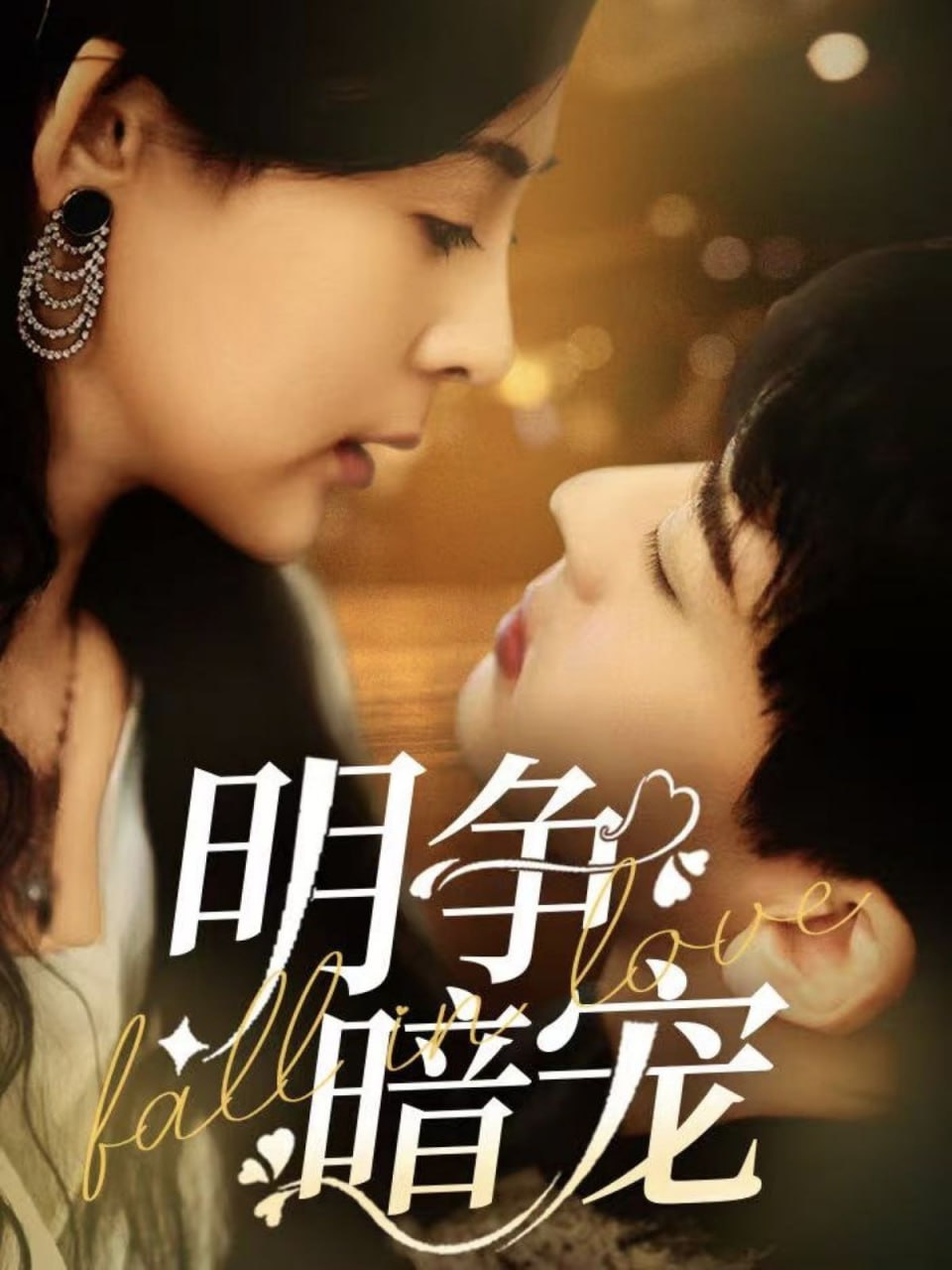 明争暗宠第01集