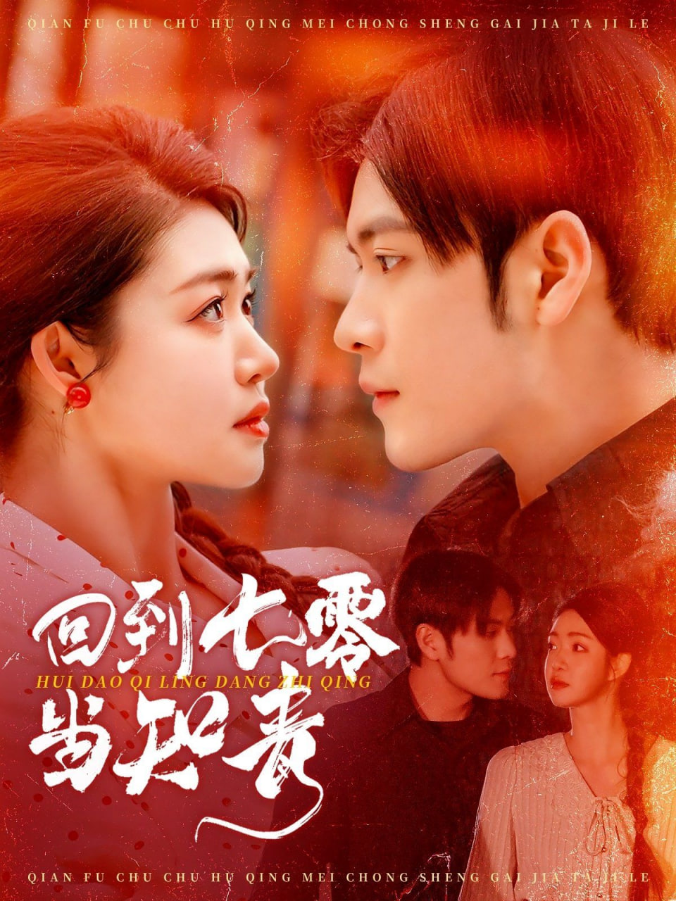 回到七零当知青第01集