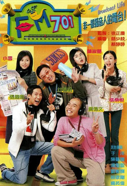 FM701第102集(大结局)