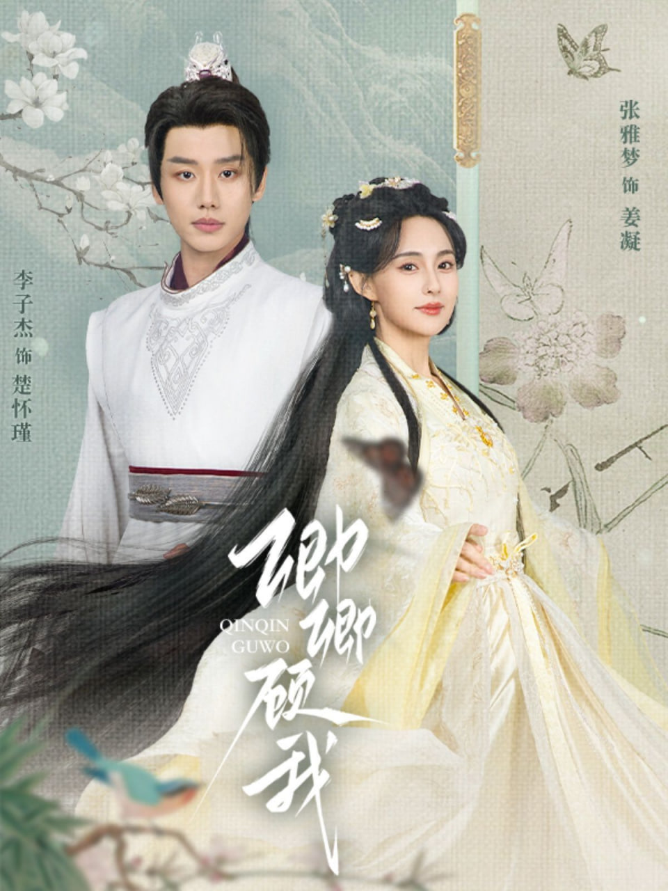 卿卿顾我第01集