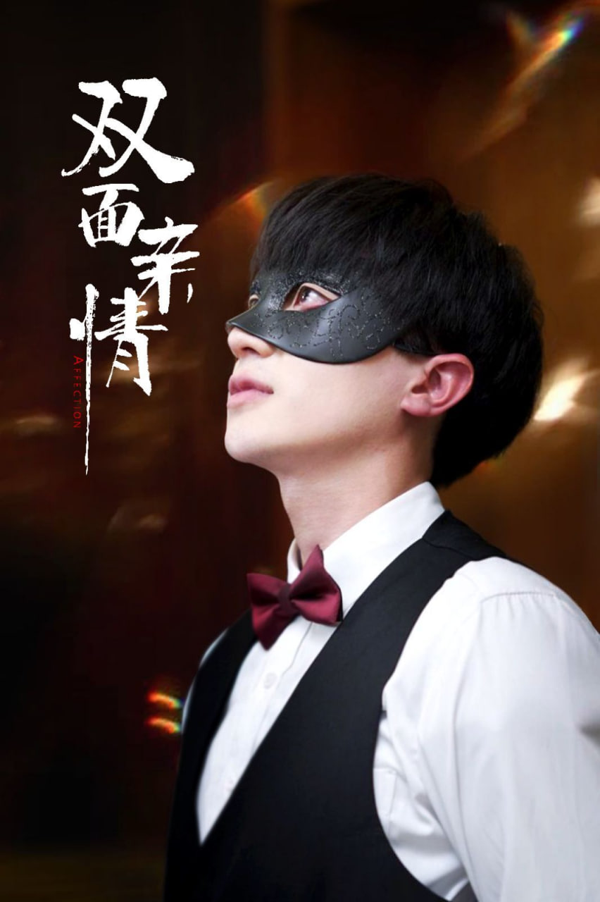 双面亲情第20集